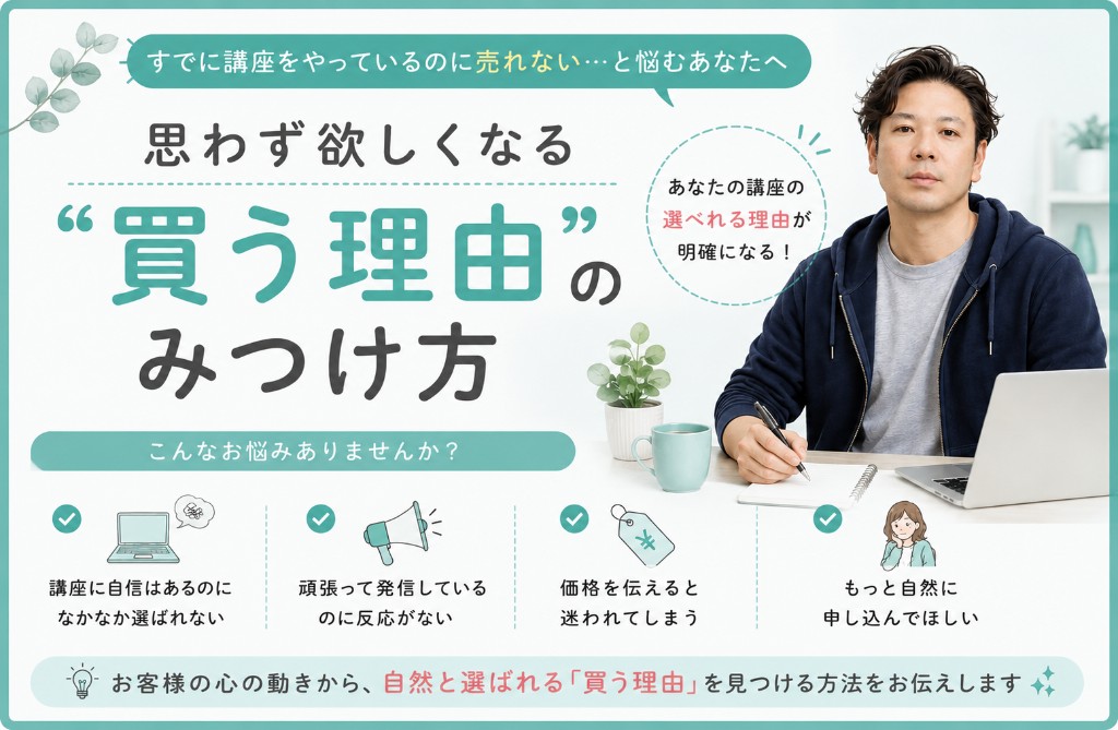 思わず欲しくなる「買う理由」のみつけ方